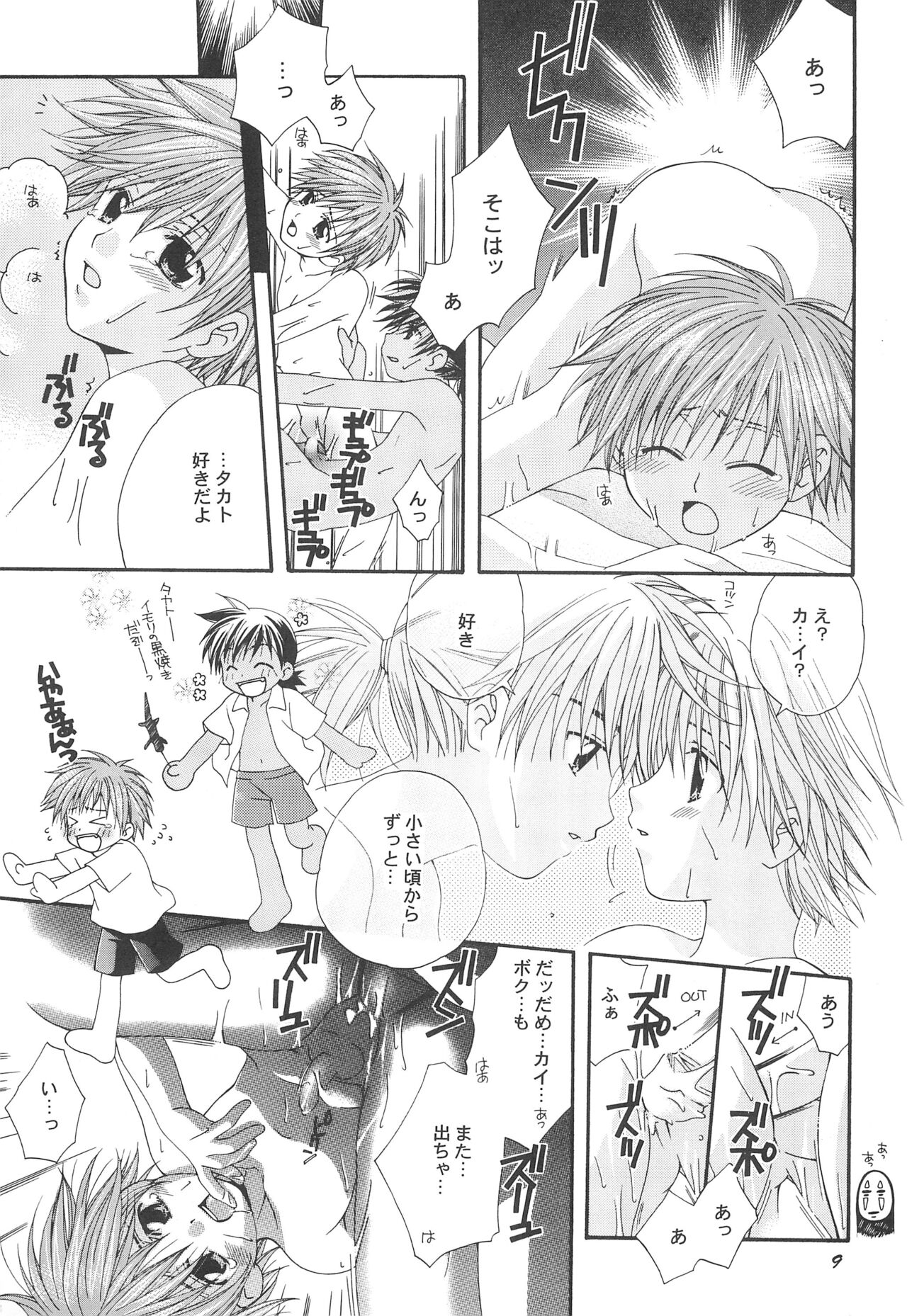 Natsu no Ouji-sama page 11 full