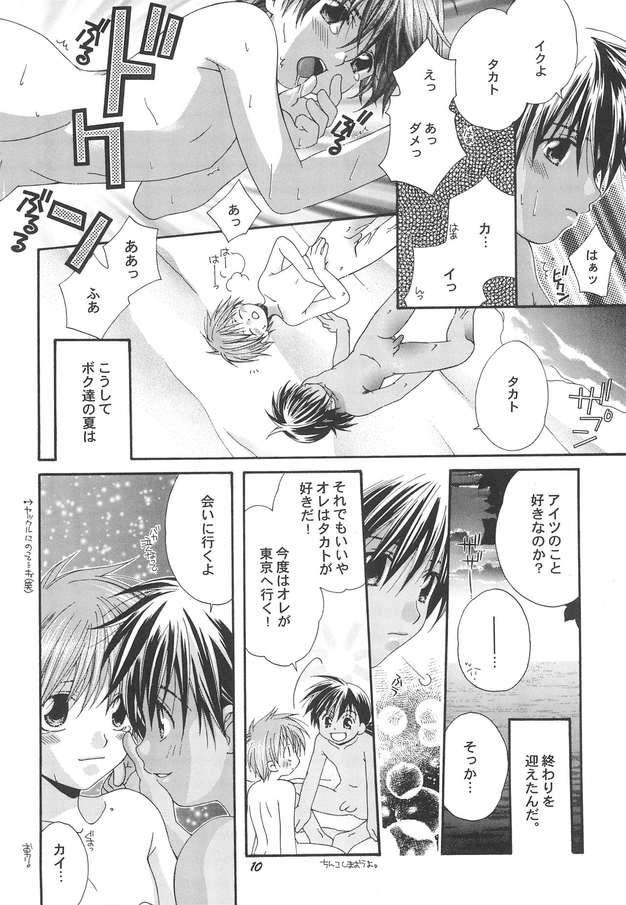 Natsu no Ouji-sama page 12 full