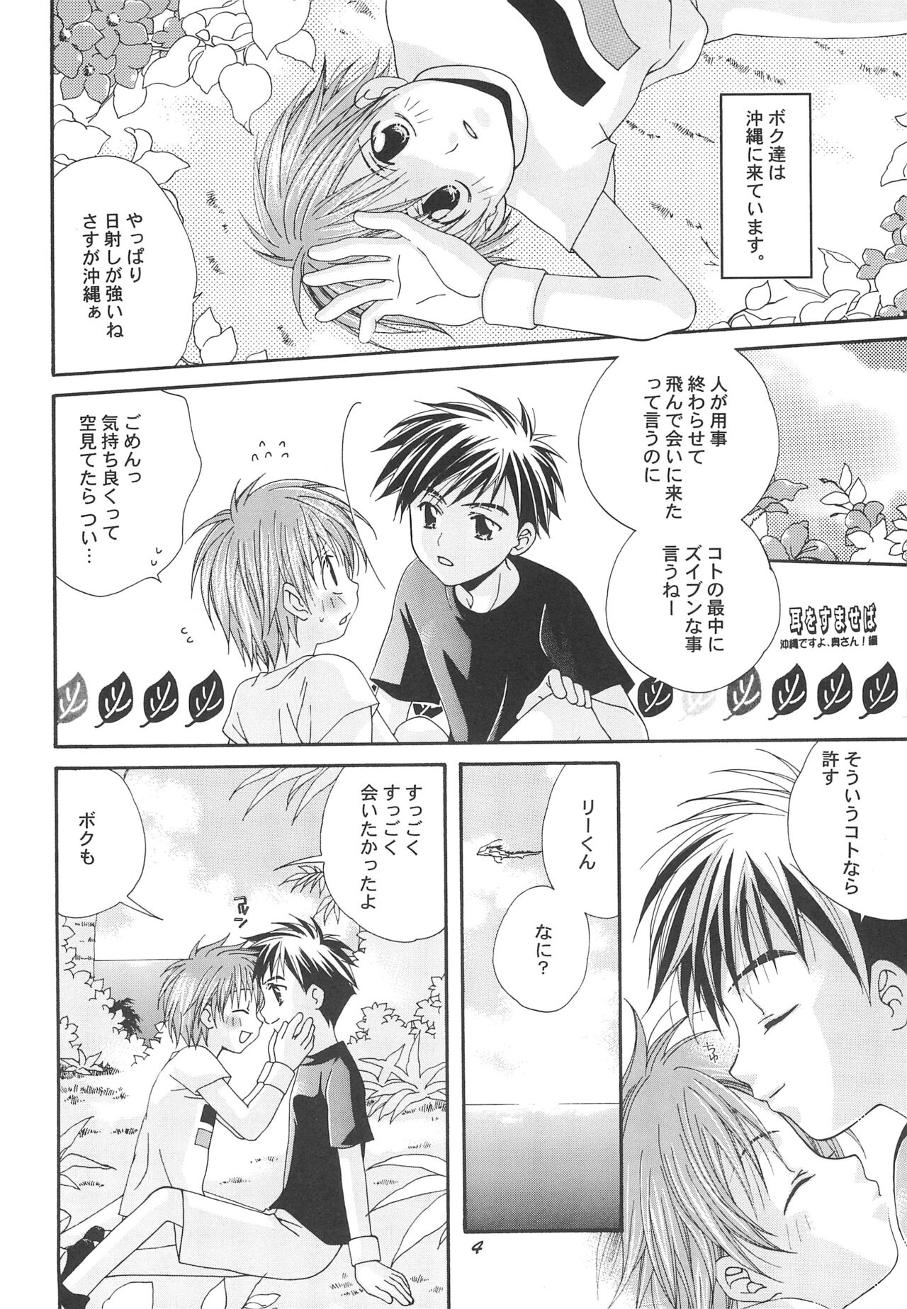 Natsu no Ouji-sama page 6 full