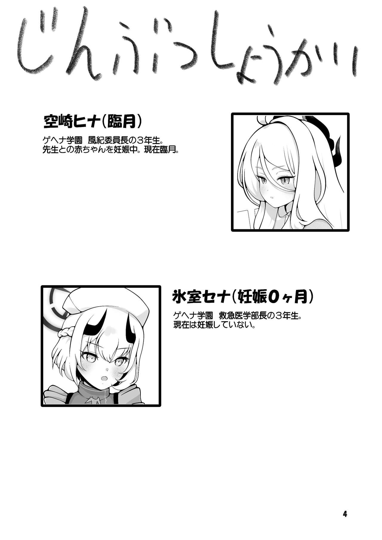 Hina-chan ga ganbatte akachan oumu hon page 4 full