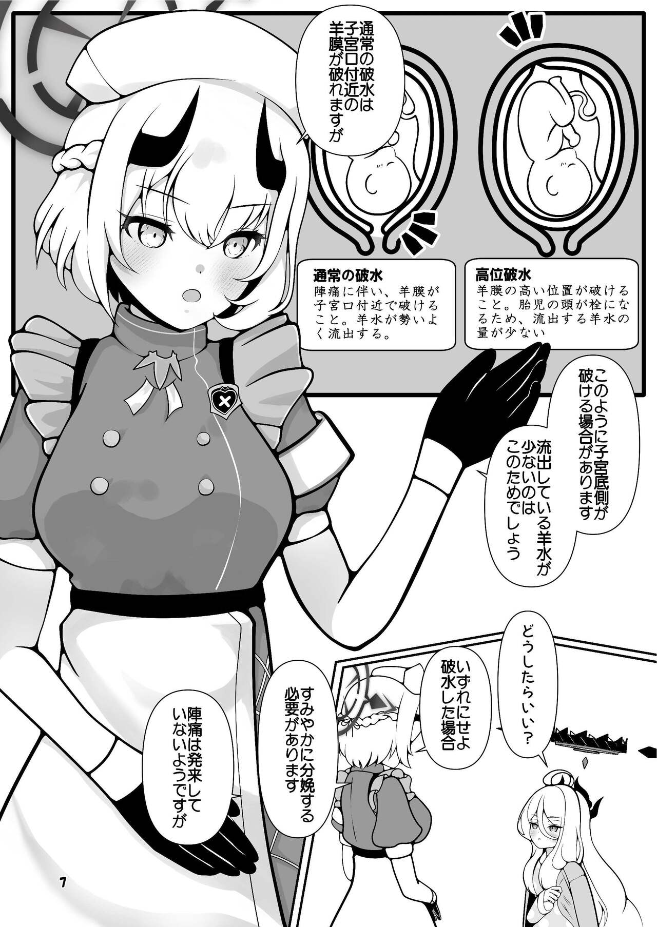 Hina-chan ga ganbatte akachan oumu hon page 7 full