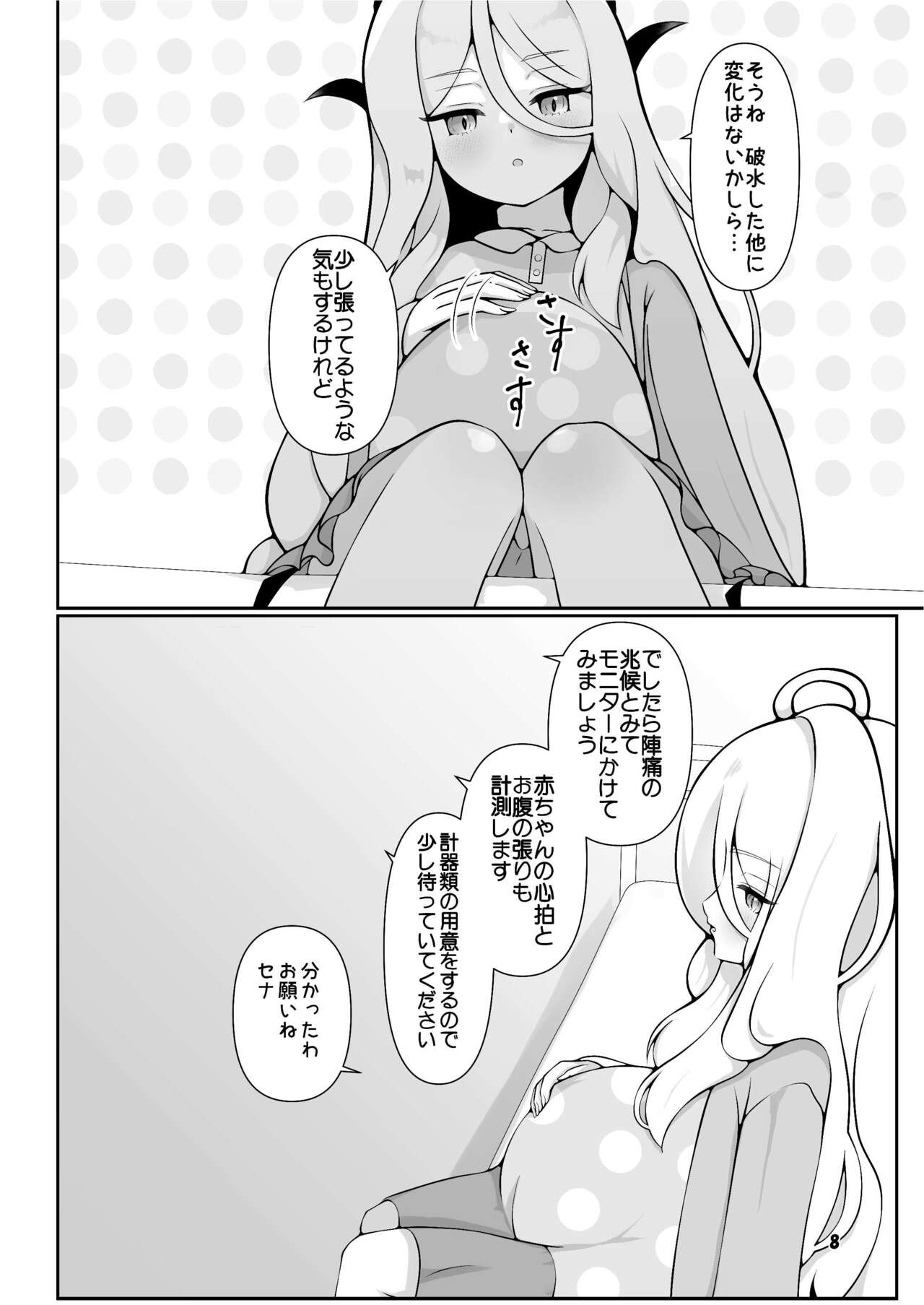 Hina-chan ga ganbatte akachan oumu hon page 8 full