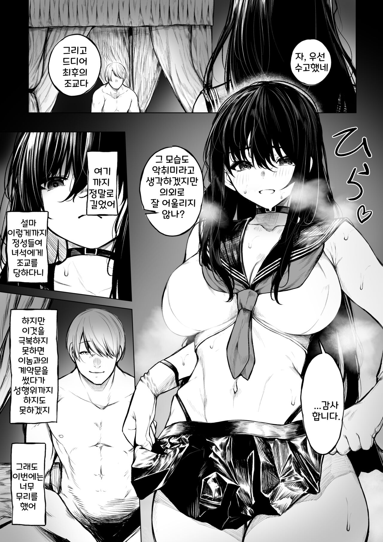 Jikkuri Choukyou Sarechau Haraiya +  Jikkuri Choukyou Sarechau Haraiya Haiboku Route Ban | 차분히 조교당해 버리는 퇴마사+패배루트 page 6 full