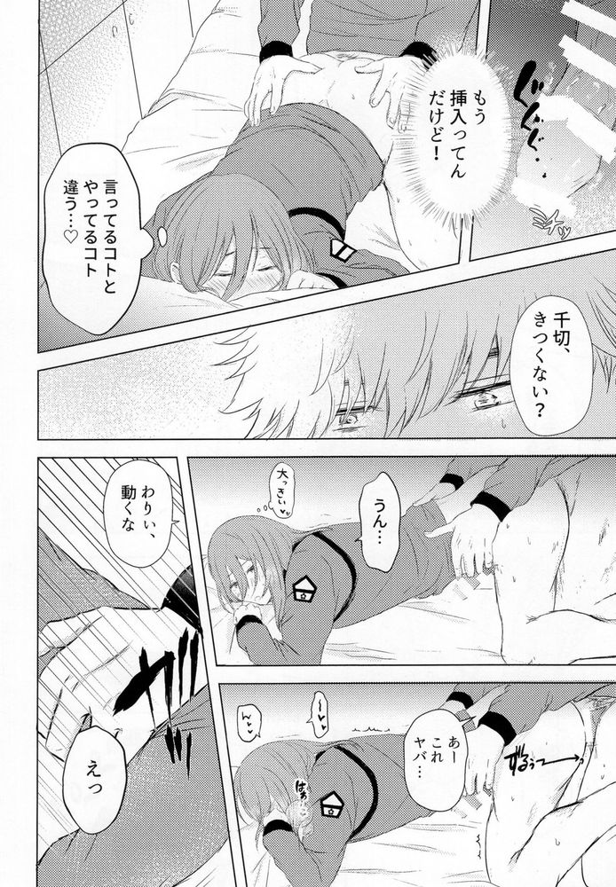 Kangoku renai wa muzukashii page 11 full