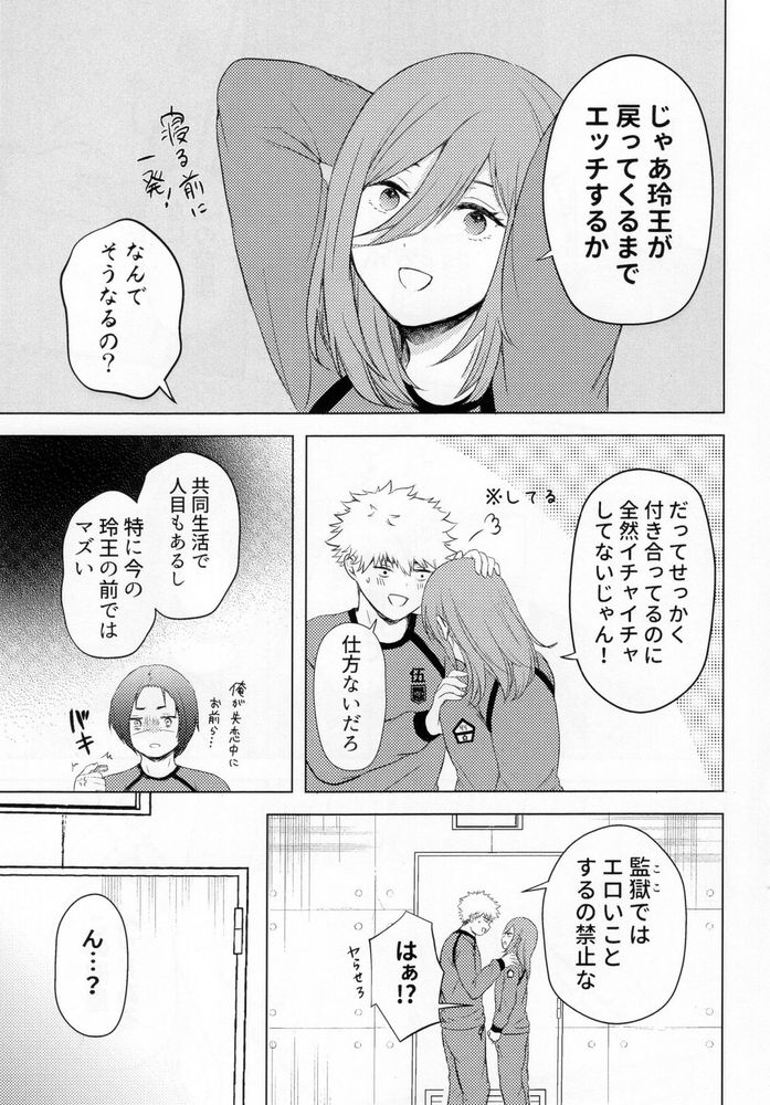 Kangoku renai wa muzukashii page 4 full