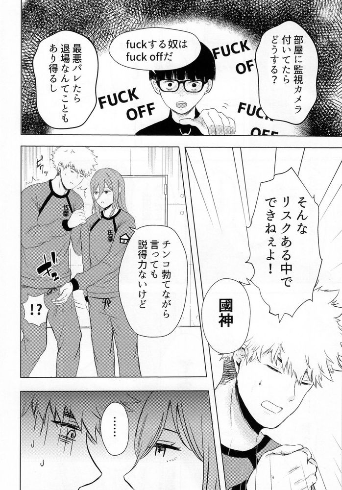 Kangoku renai wa muzukashii page 7 full
