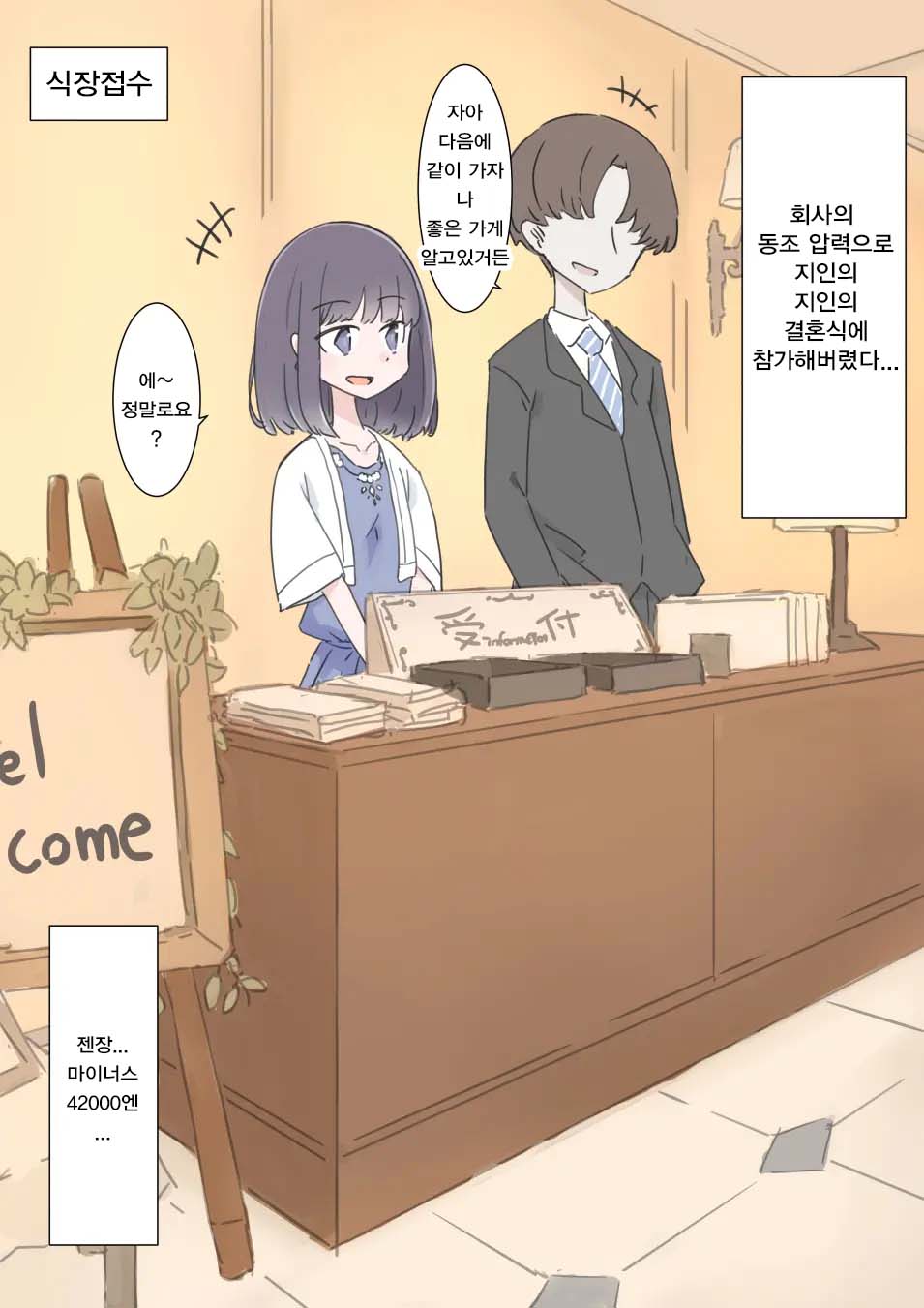 Jikan Tomete Irehoudai no Kekkonshiki | 시간을 멈춰서 마음껏 삽입하는 결혼식 page 3 full