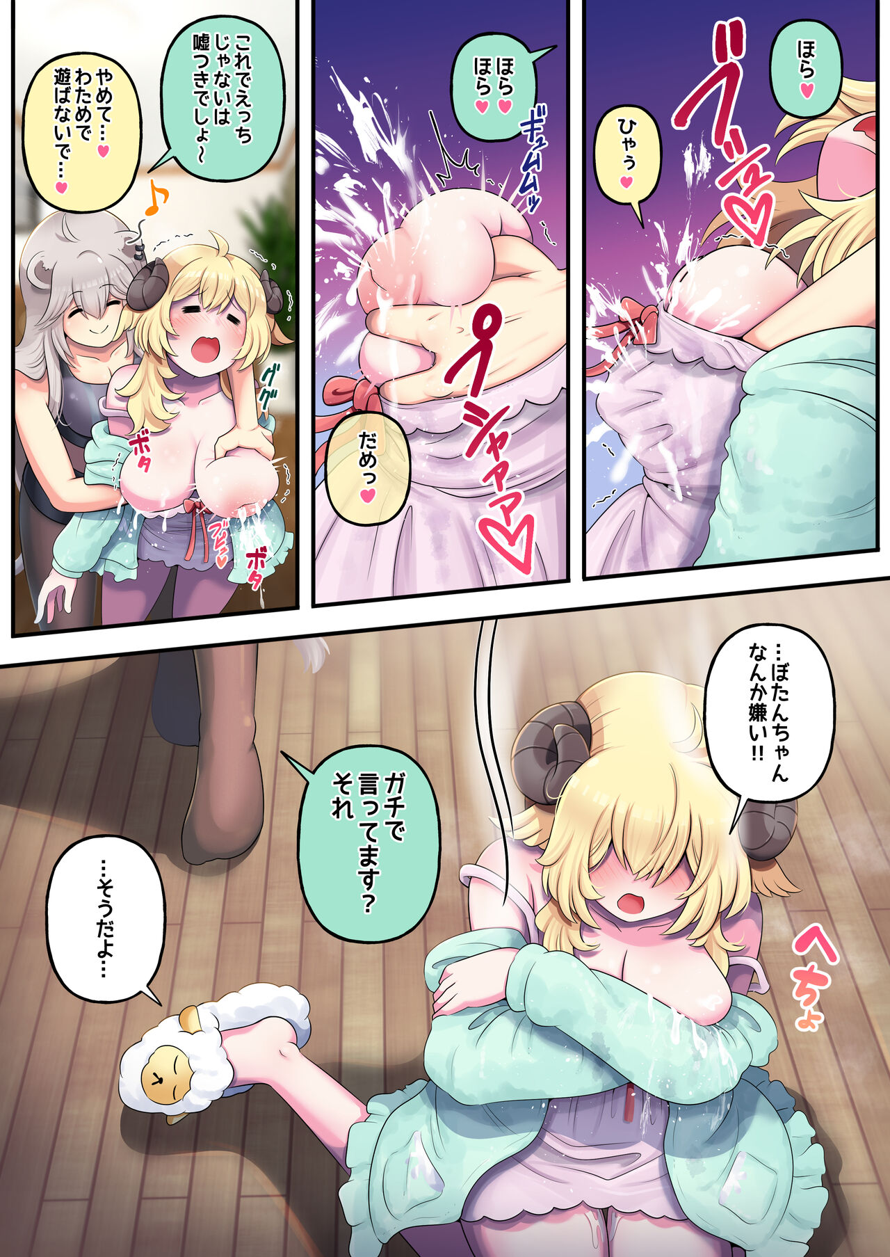 Futashishi x Wata page 6 full