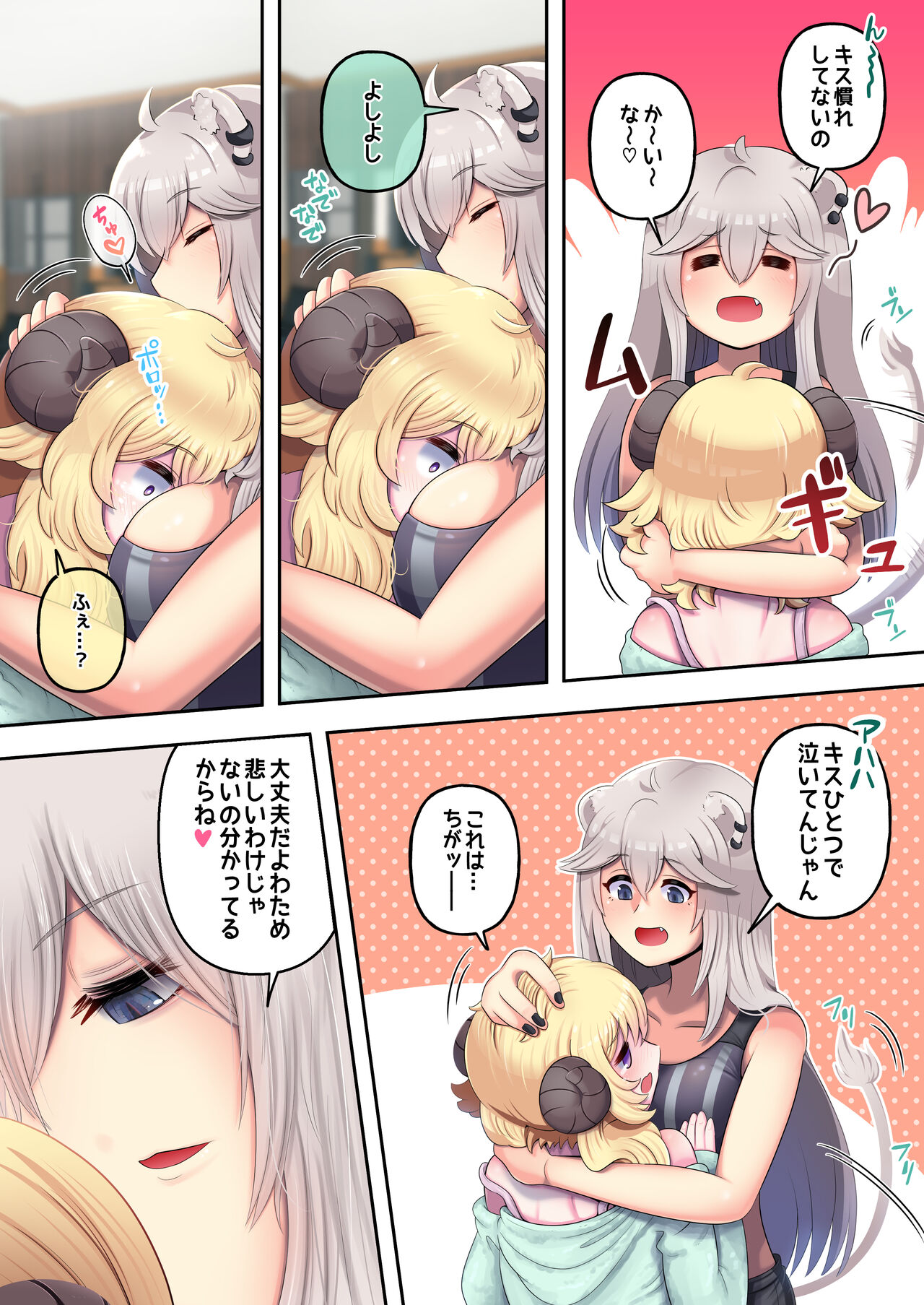 Futashishi x Wata page 9 full