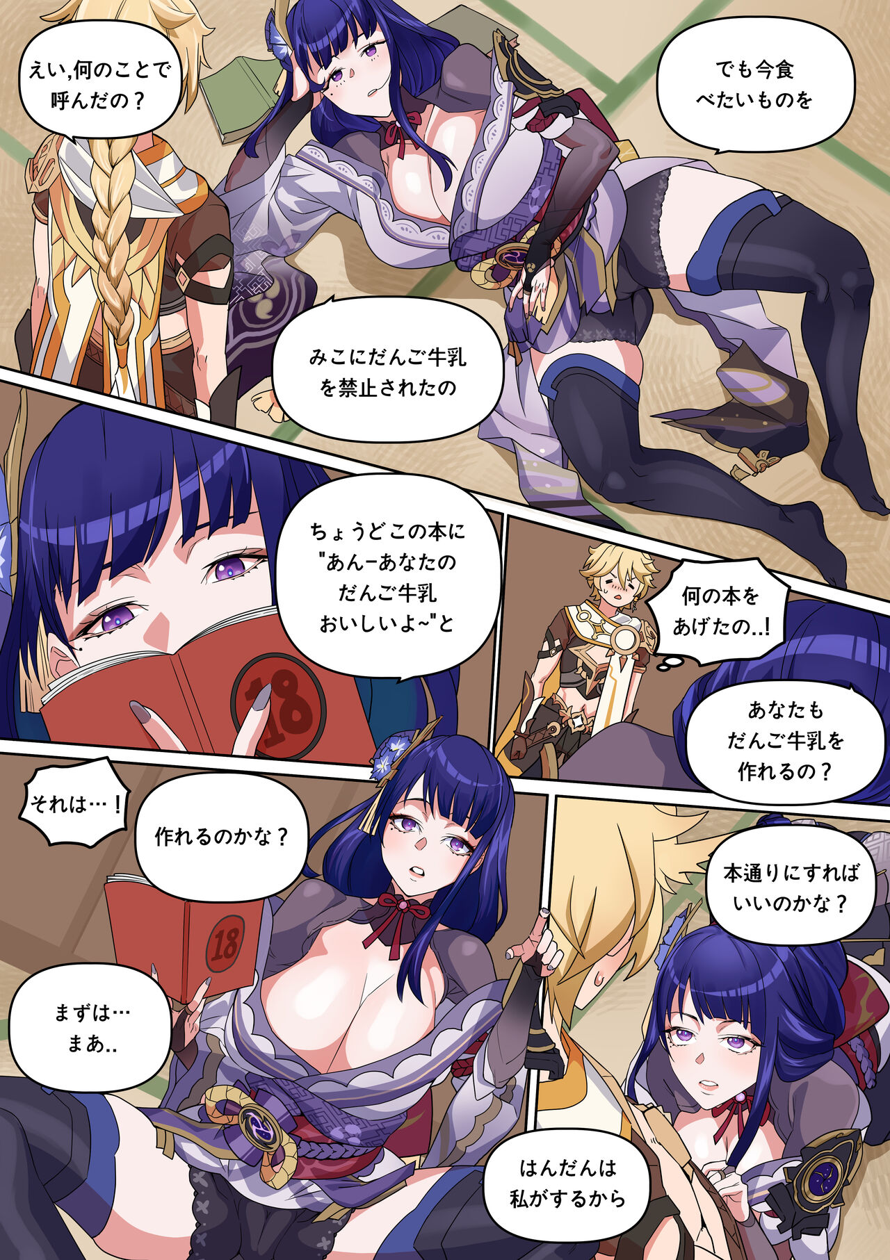 Dango Gyuunyuu o Dashinasai page 1 full