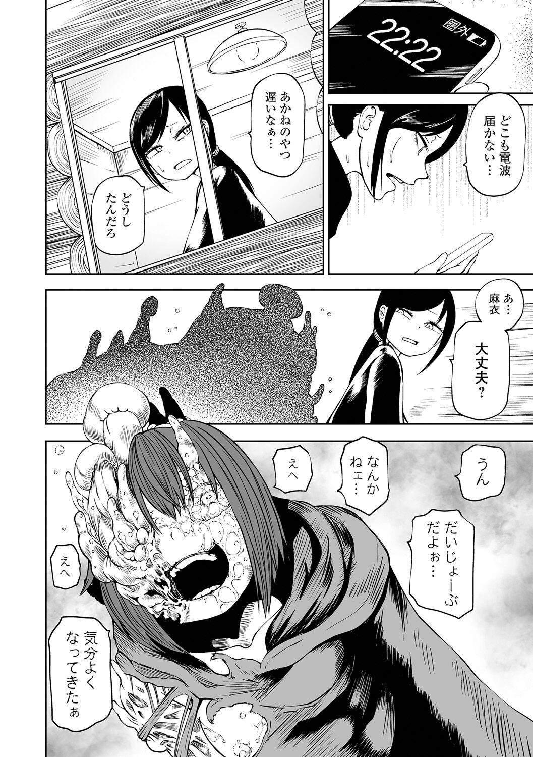 Dead End Girls page 12 full