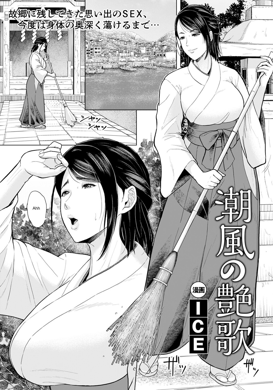 潮風の艶歌 The Tide Breeze's Lullaby page 1 full