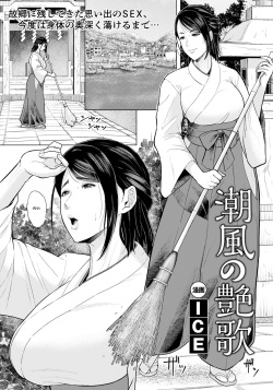 潮風の艶歌 The Tide Breeze's Lullaby