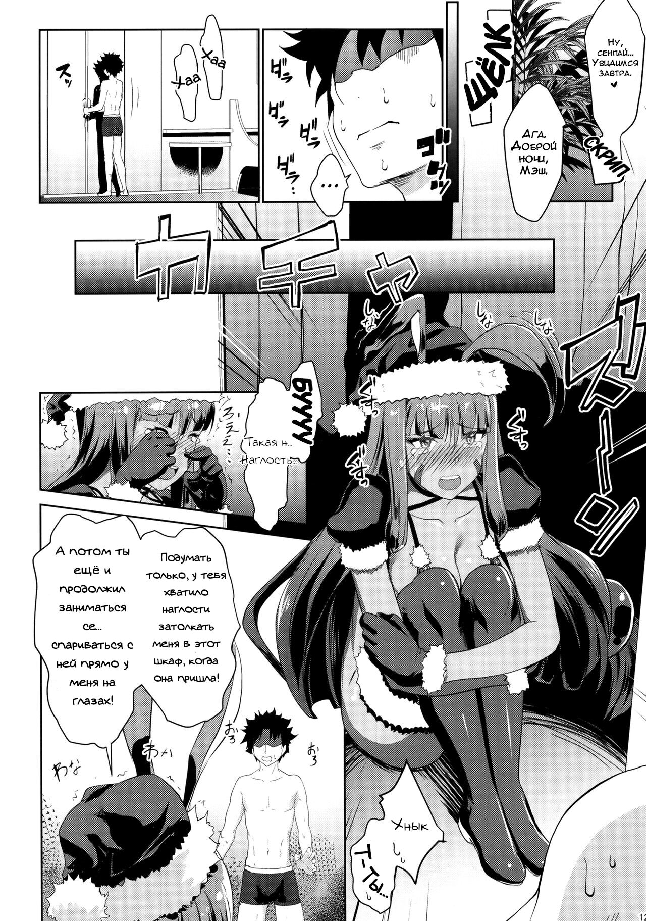 Merry NitocrisMash | Счастливого Мэшдества page 11 full