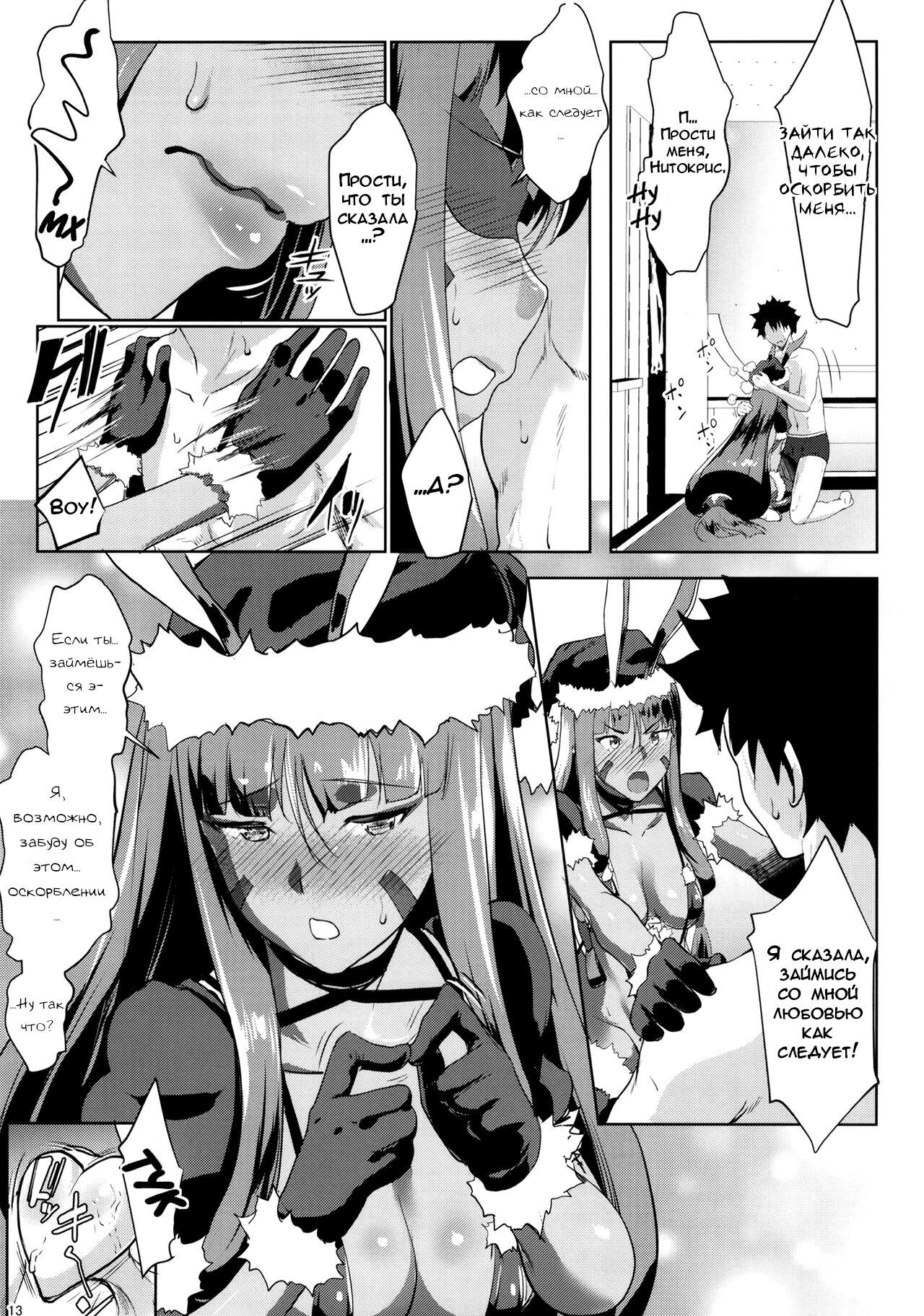 Merry NitocrisMash | Счастливого Мэшдества page 12 full