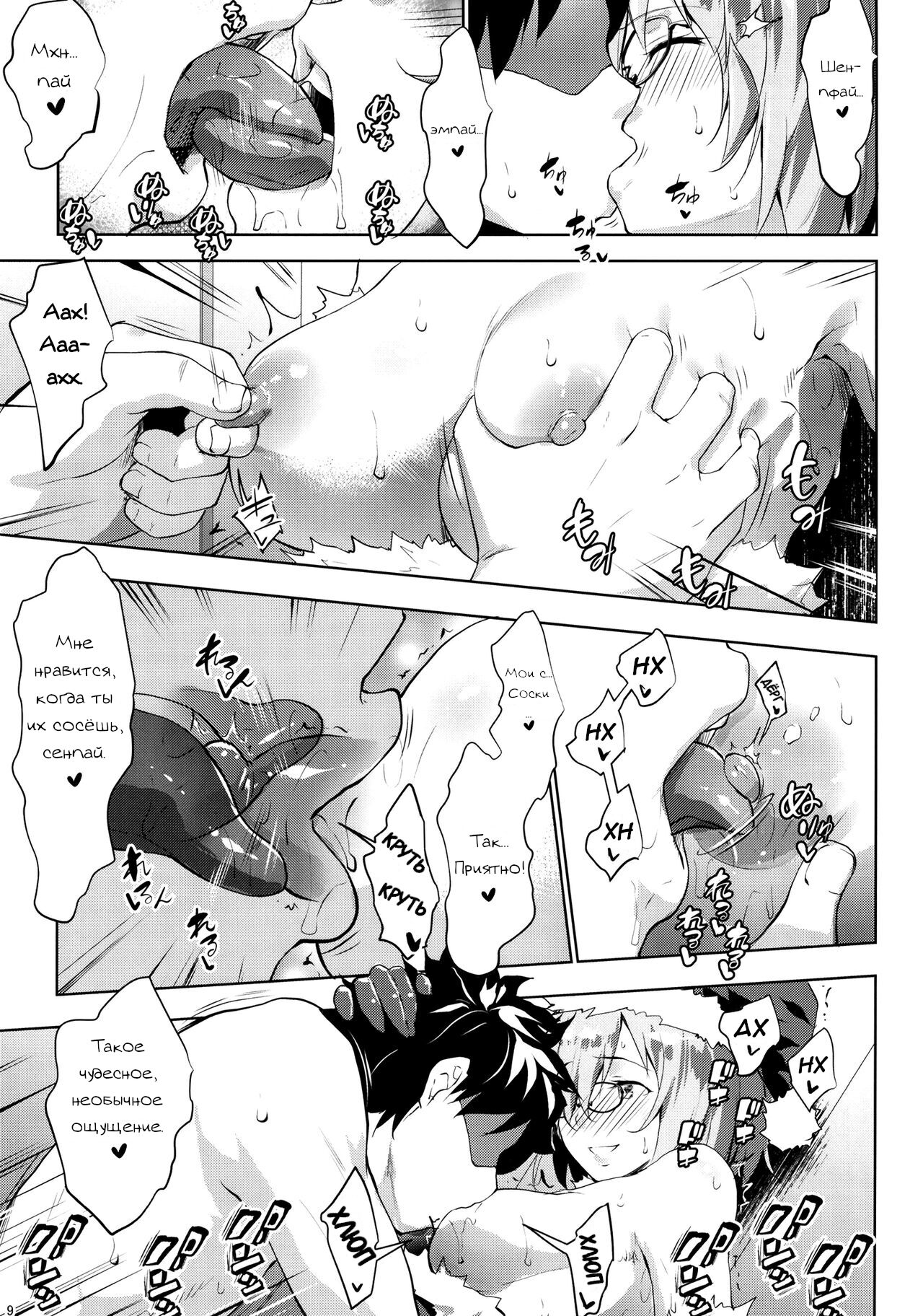 Merry NitocrisMash | Счастливого Мэшдества page 8 full