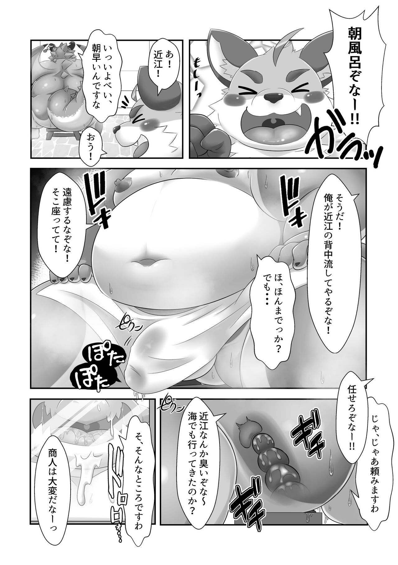 近江商人、お気張りやす！ page 11 full