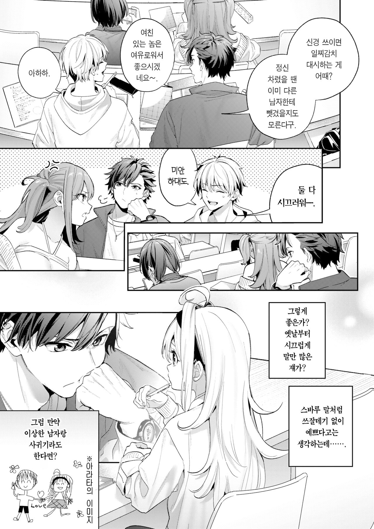 melthing snow | 멜팅 스노우 page 4 full