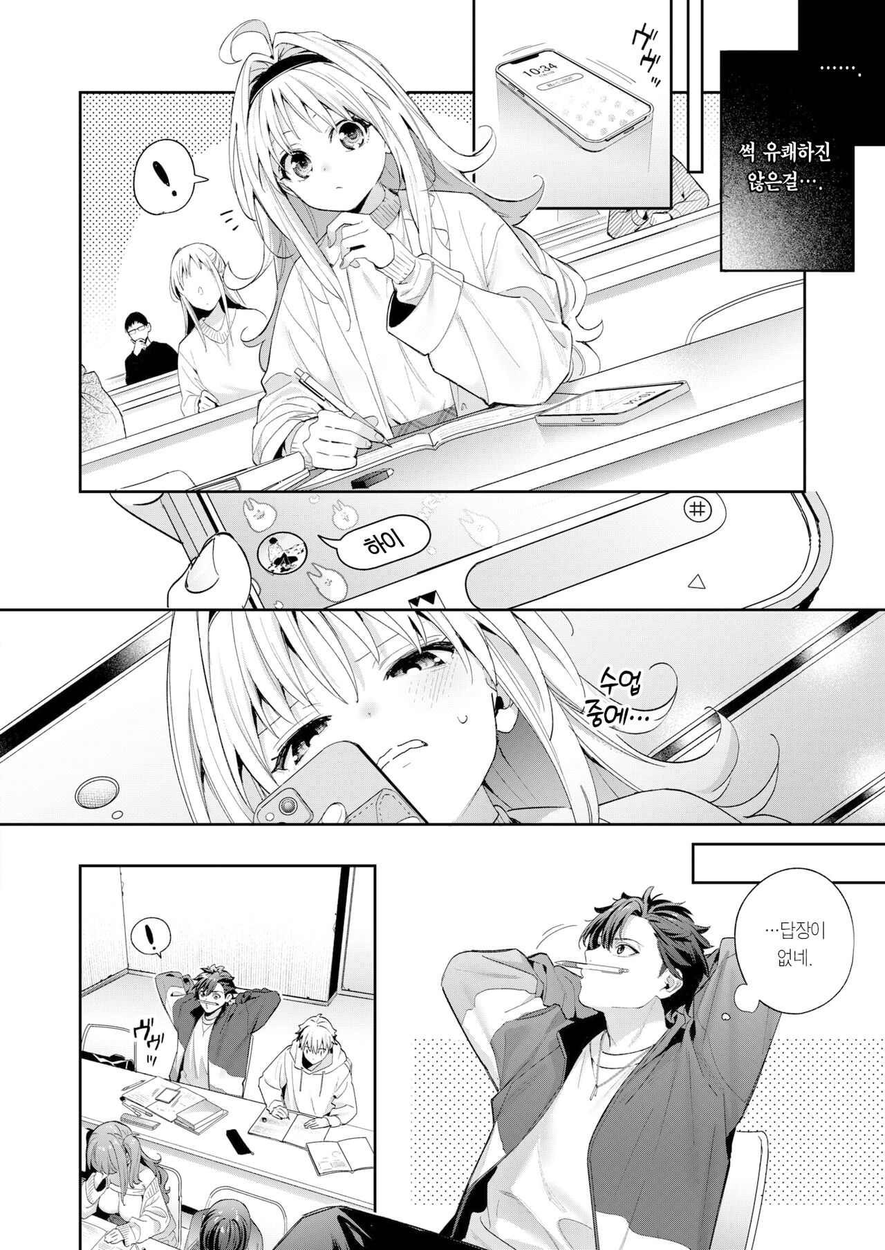 melthing snow | 멜팅 스노우 page 5 full