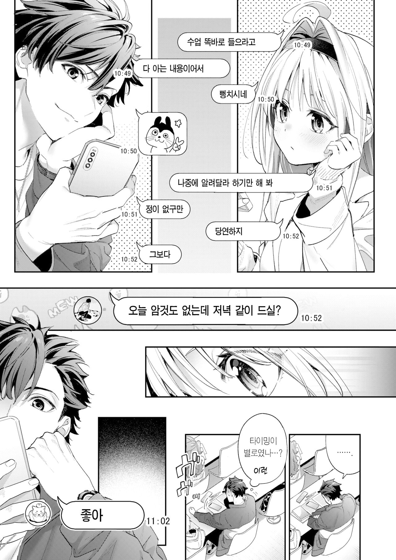 melthing snow | 멜팅 스노우 page 6 full