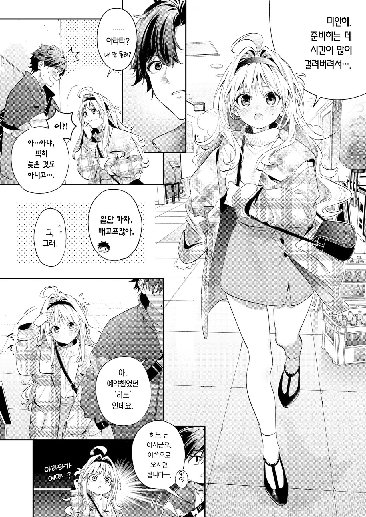 melthing snow | 멜팅 스노우 page 8 full