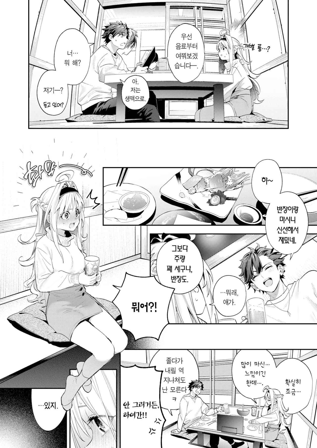 melthing snow | 멜팅 스노우 page 9 full