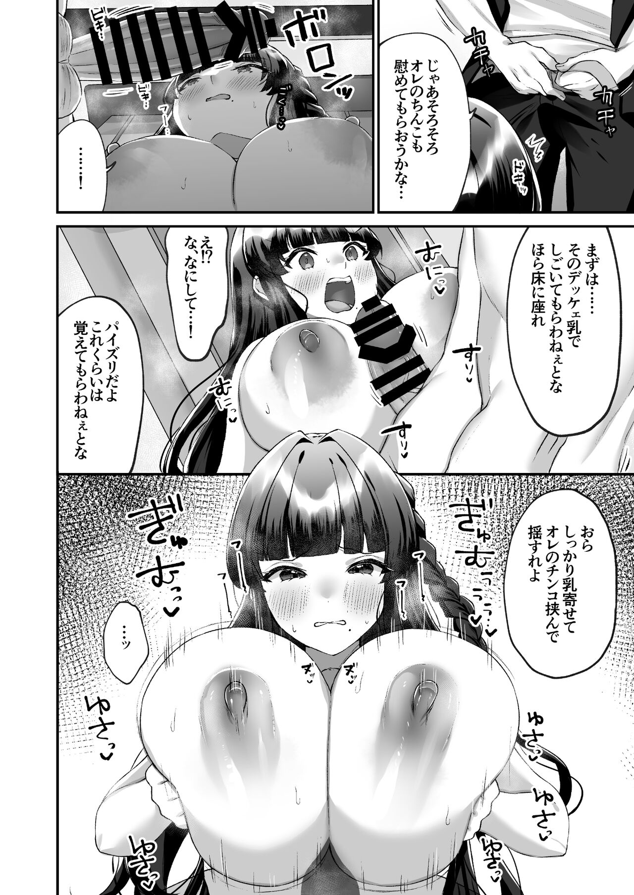 Bakunyuu Iinchou wa Class no Chitsujo o Mamoreru ka? page 11 full