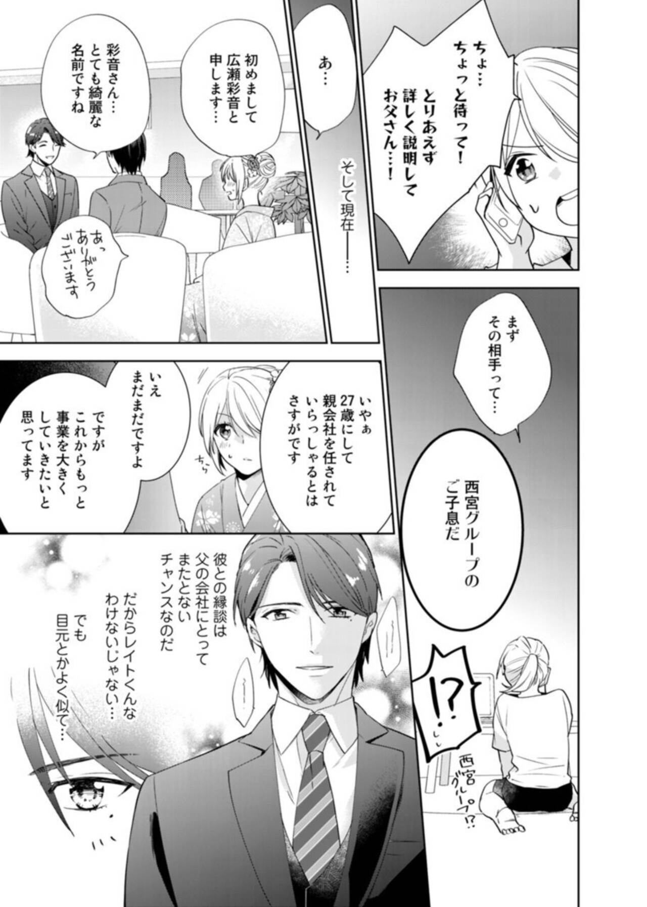 Keiyaku Kondesuga , Maiban Micchiri Aisareteimasu ～ Gōman Danna-sama no Ijiwaru Aibu ～ 1-2 page 11 full