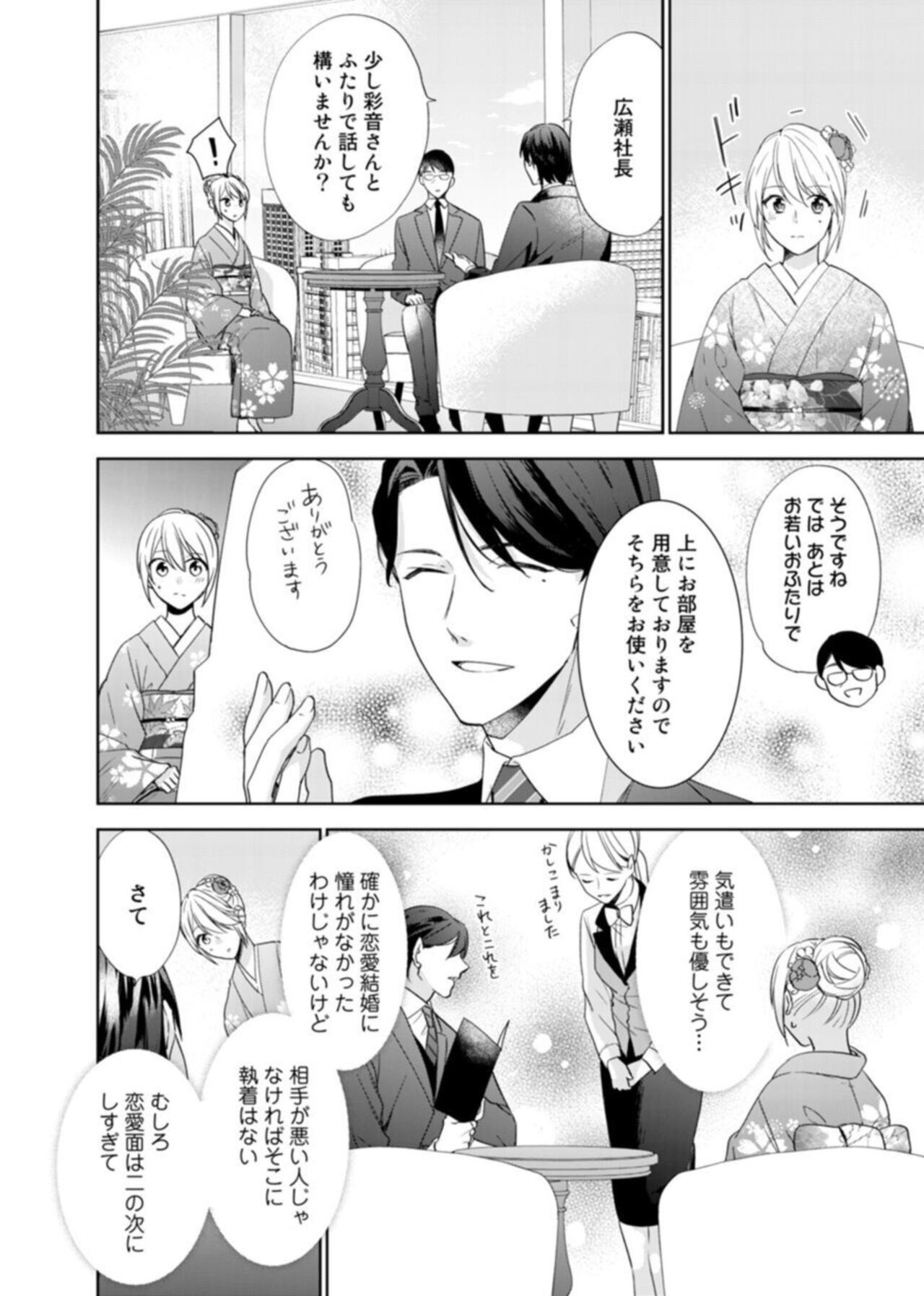 Keiyaku Kondesuga , Maiban Micchiri Aisareteimasu ～ Gōman Danna-sama no Ijiwaru Aibu ～ 1-2 page 12 full