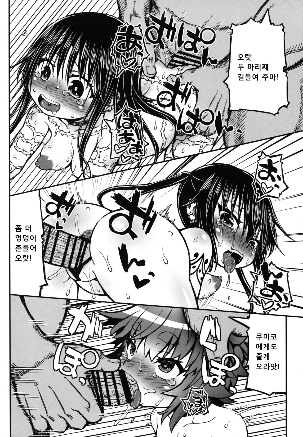 Nikutai Benki Kumiko-chan page 11 full