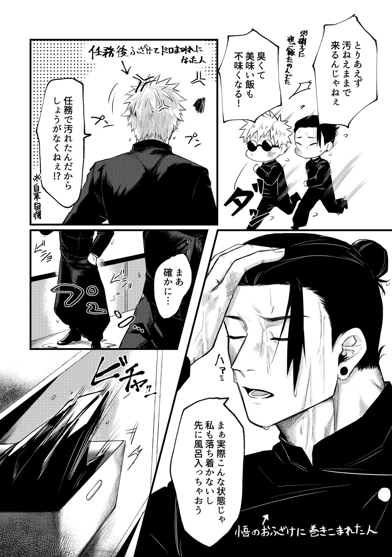 Shinyuu to Sukebe Shitai page 4 full