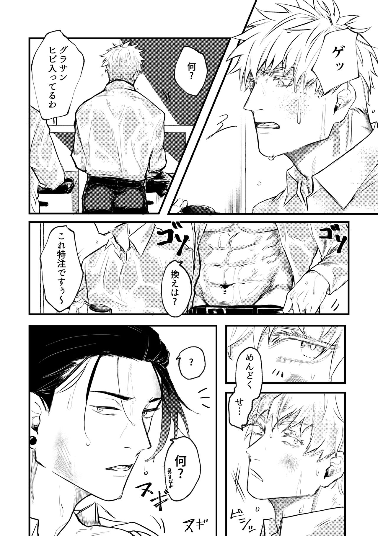 Shinyuu to Sukebe Shitai page 5 full