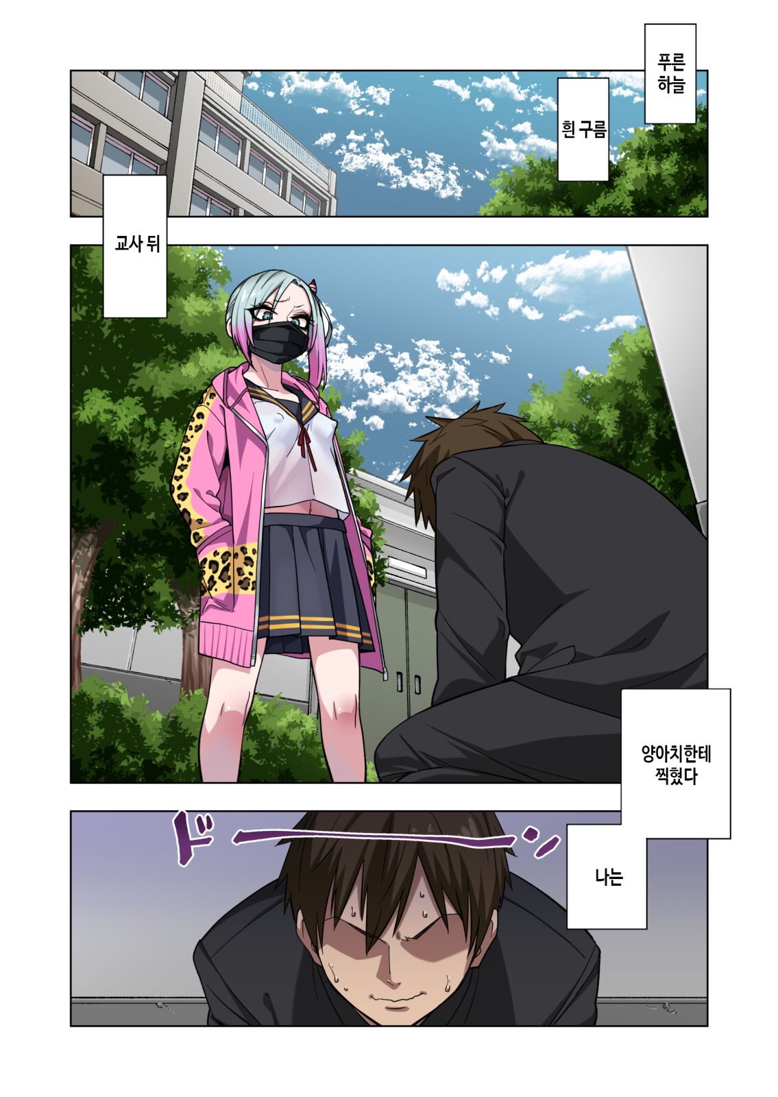 Tsuntsun Yankee-chan wa Yowayowa Chikubi o Ijireba Kekkou Nandemo Yarasete Kureru | 츤츤 양아치짱은 허접 젖꼭지를 만져주면 뭐든지 하게 해준다 page 2 full
