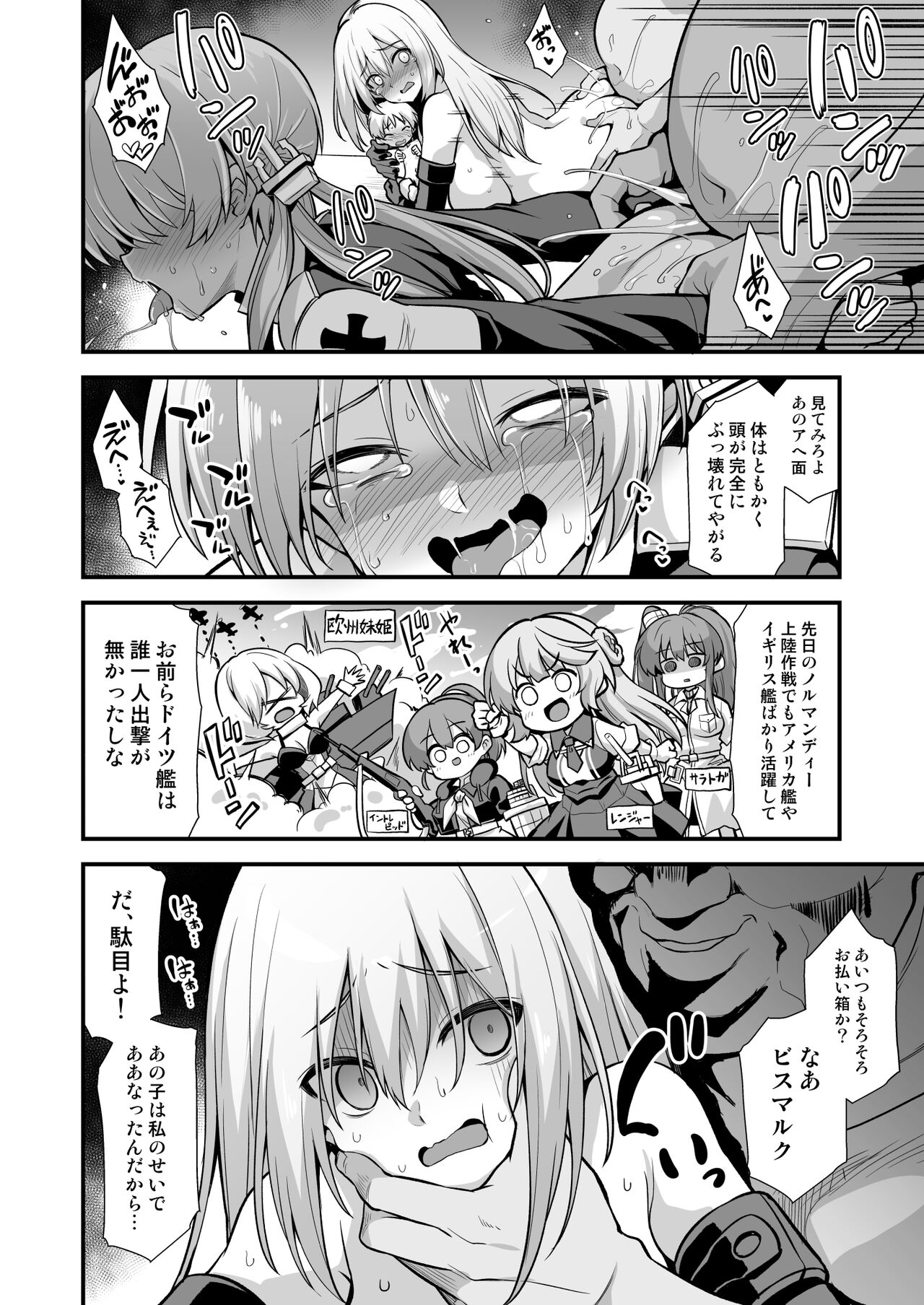 Kanmusu Chakunin Mugen Hensai Botai Rankou Prinz Eugen & Bismarck page 12 full