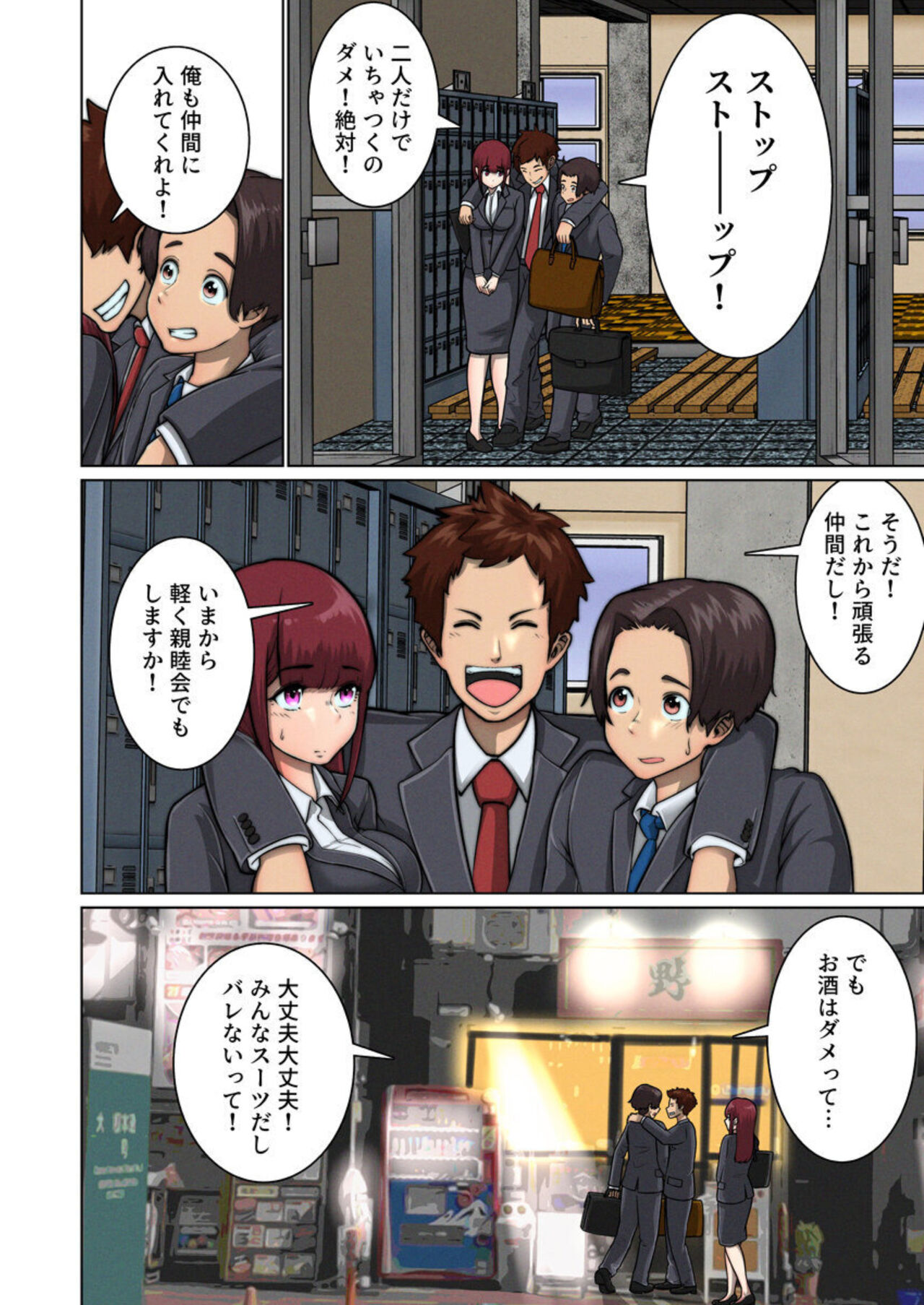 Suki Doushi datta Kawaii Osananajimi ga Kyouiku Jisshuuchuu no Douki ni Netorareru Hanashi 1 page 12 full