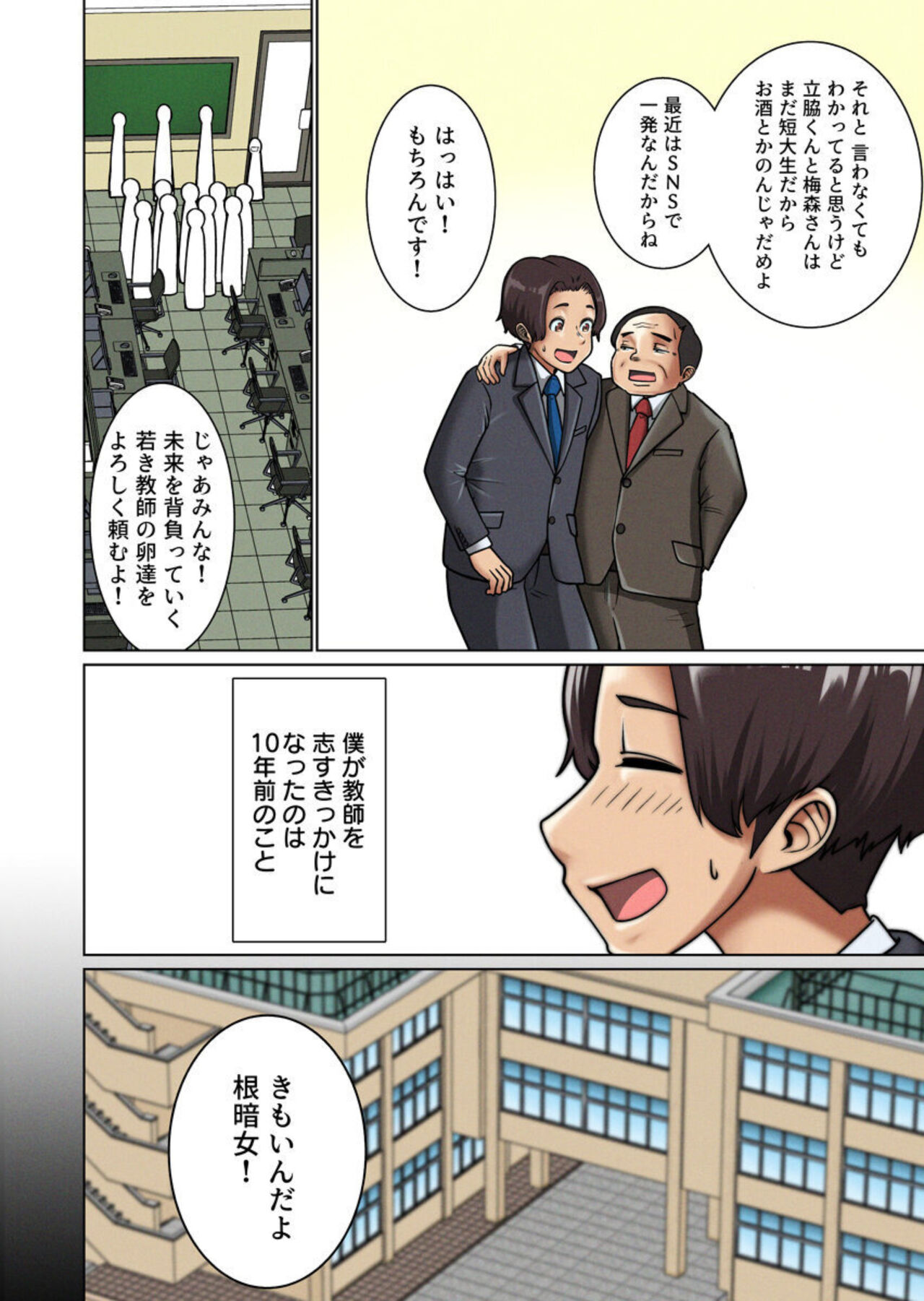 Suki Doushi datta Kawaii Osananajimi ga Kyouiku Jisshuuchuu no Douki ni Netorareru Hanashi 1 page 4 full