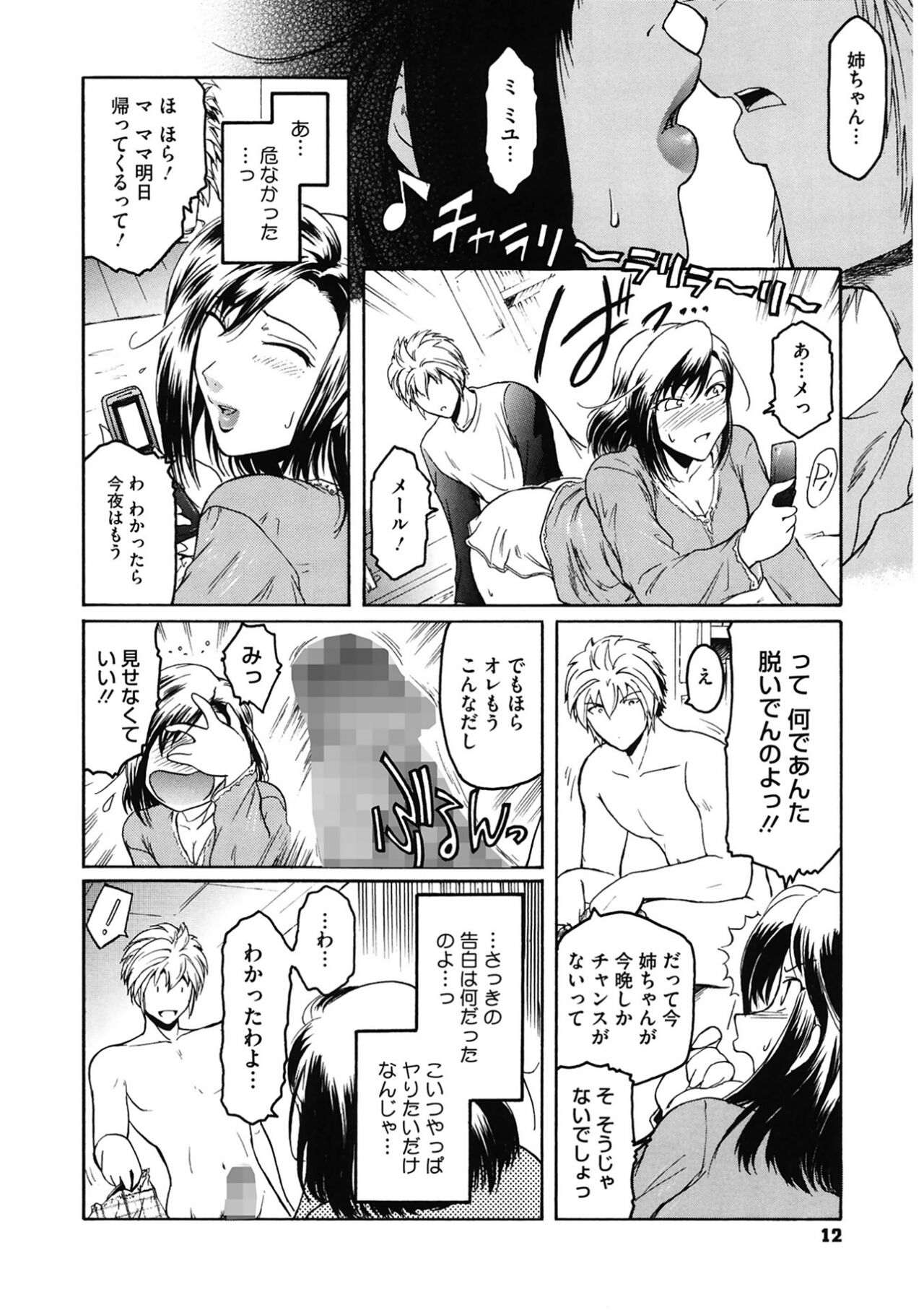 Second Virgin page 12 full