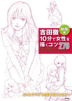Toru Yoshida Tips for drawing women in 10 minutes 270 Uniforms