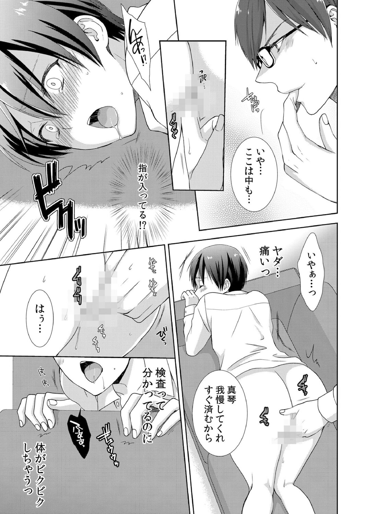 今日から女の子!? 未体験の快楽にイッちゃうカラダ page 10 full