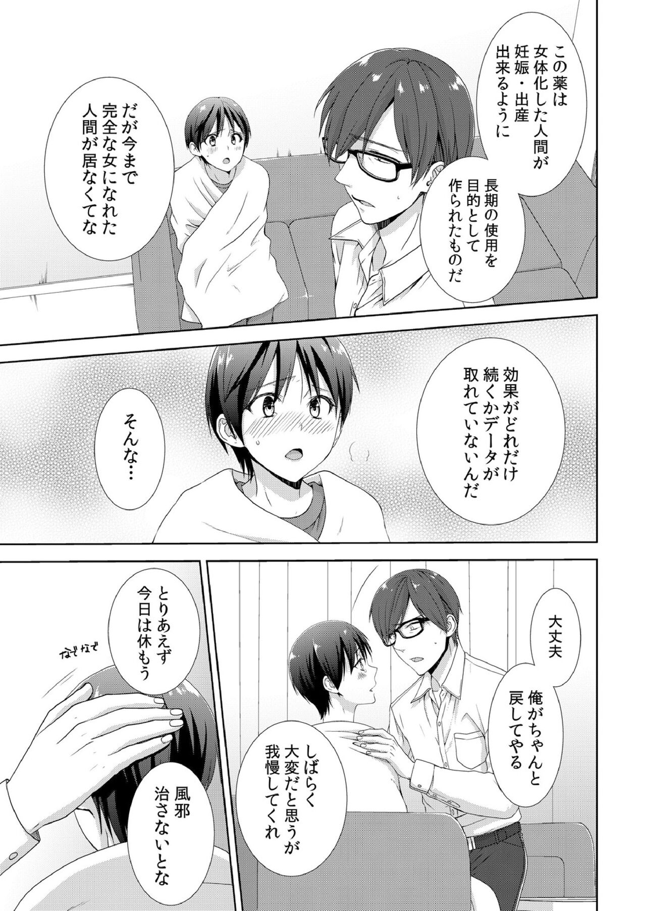 今日から女の子!? 未体験の快楽にイッちゃうカラダ page 12 full