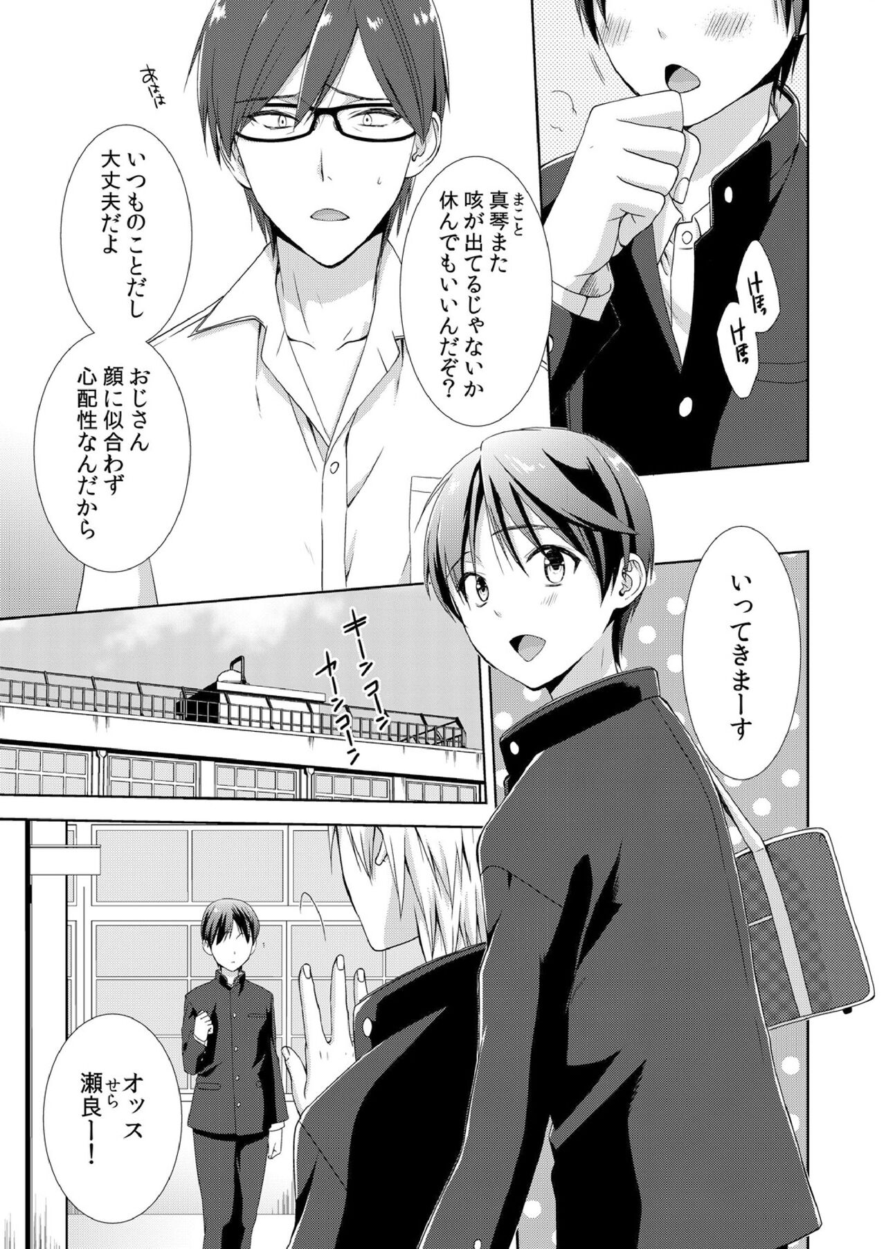 今日から女の子!? 未体験の快楽にイッちゃうカラダ page 2 full