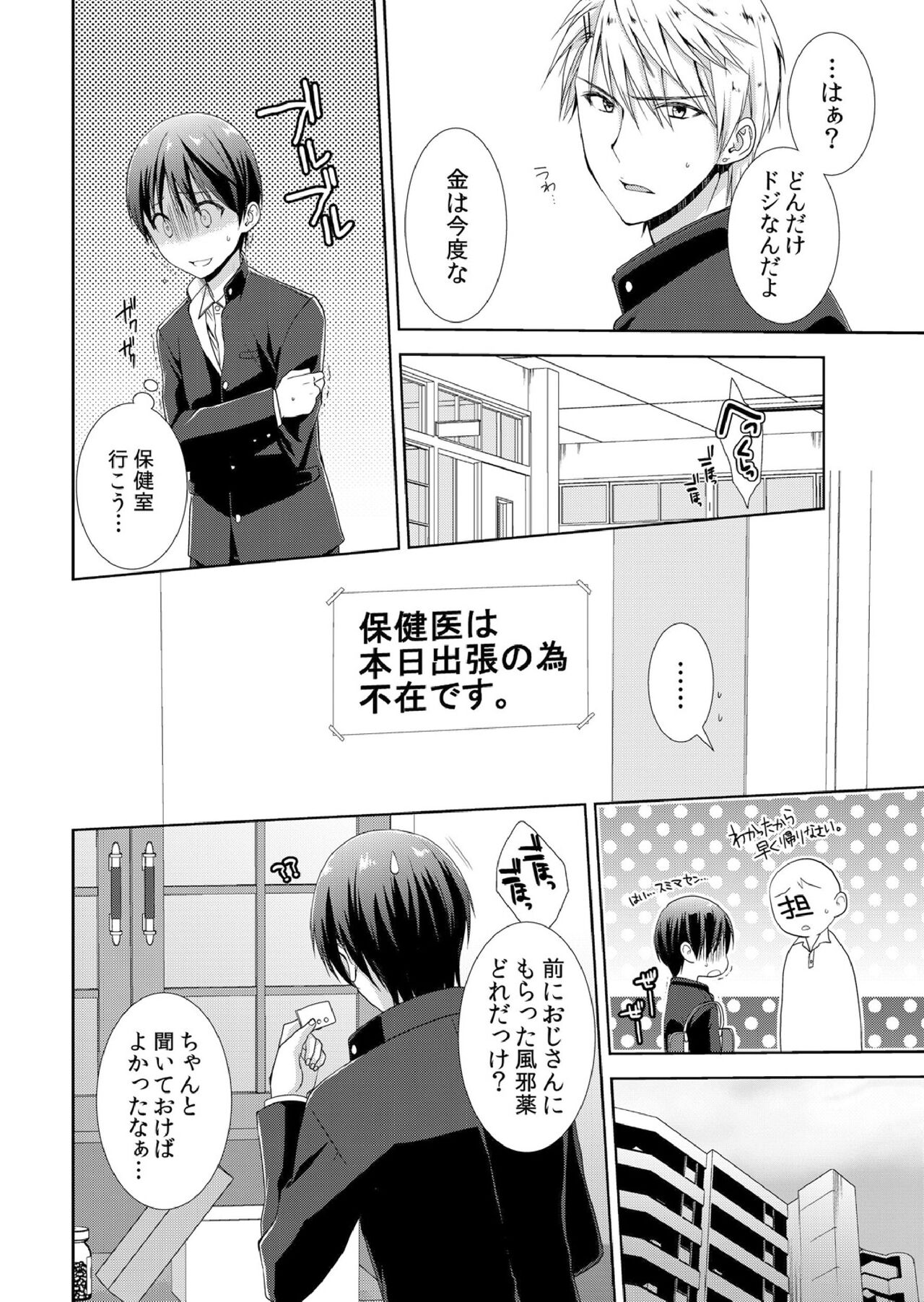 今日から女の子!? 未体験の快楽にイッちゃうカラダ page 5 full