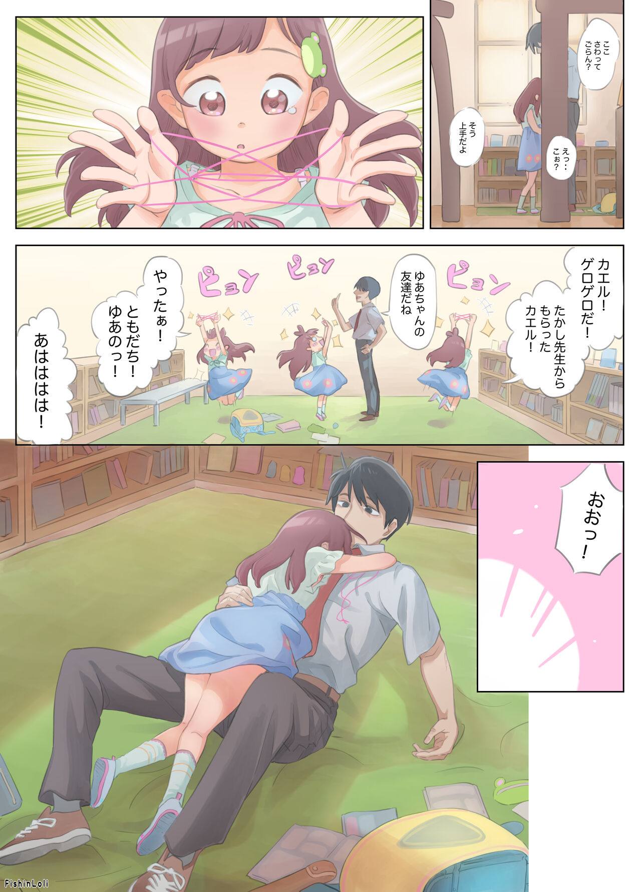Gekimoe ~Junjou Yua-chan ga Do-S Sensei to Kindan no Koi! Akai ○○ de Musubare Kyousei Mesuana Kaihatsu. Muriyari Naisho Nakadashi Kimerarechatta Hanashi~ page 11 full