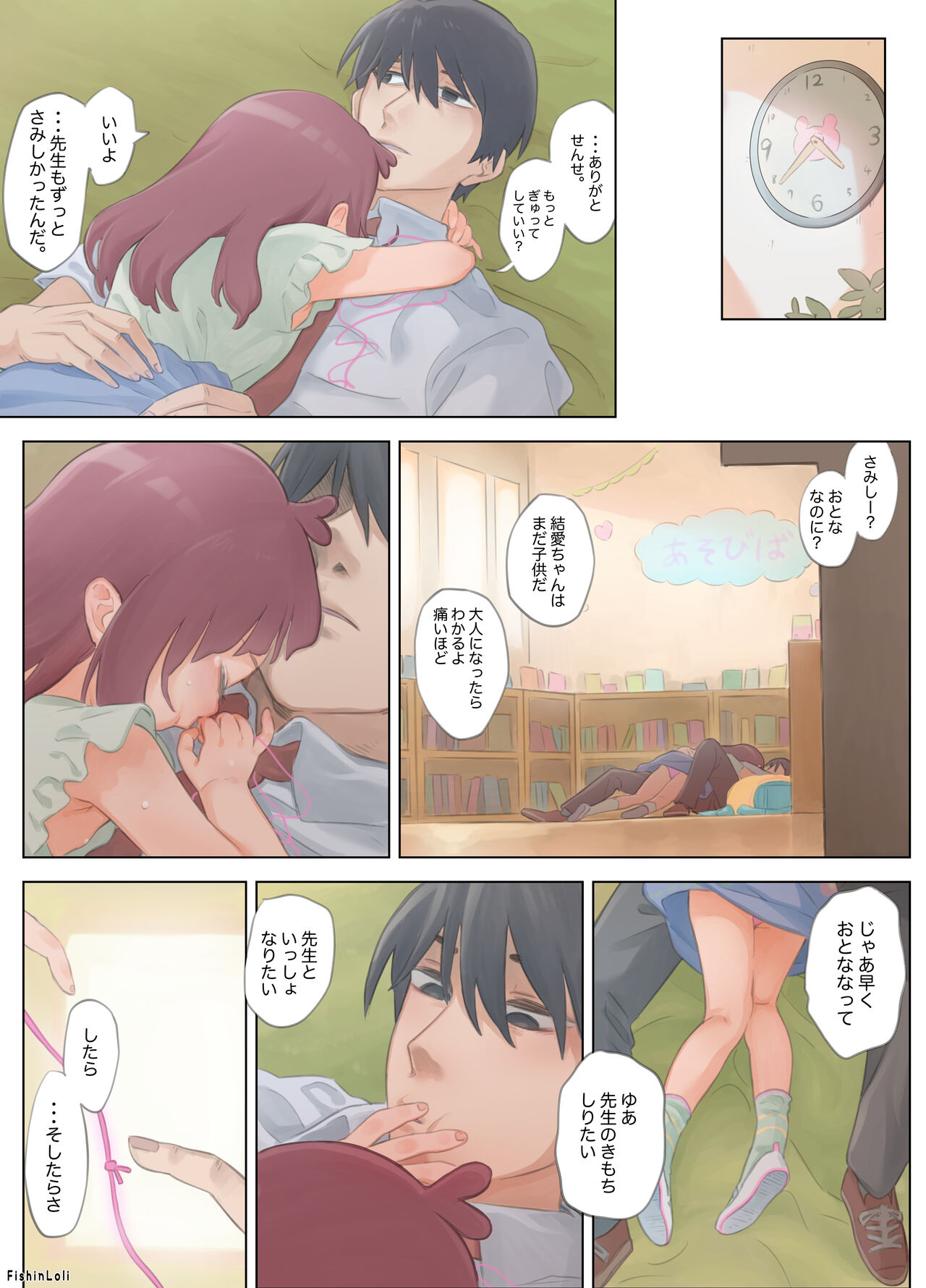 Gekimoe ~Junjou Yua-chan ga Do-S Sensei to Kindan no Koi! Akai ○○ de Musubare Kyousei Mesuana Kaihatsu. Muriyari Naisho Nakadashi Kimerarechatta Hanashi~ page 12 full