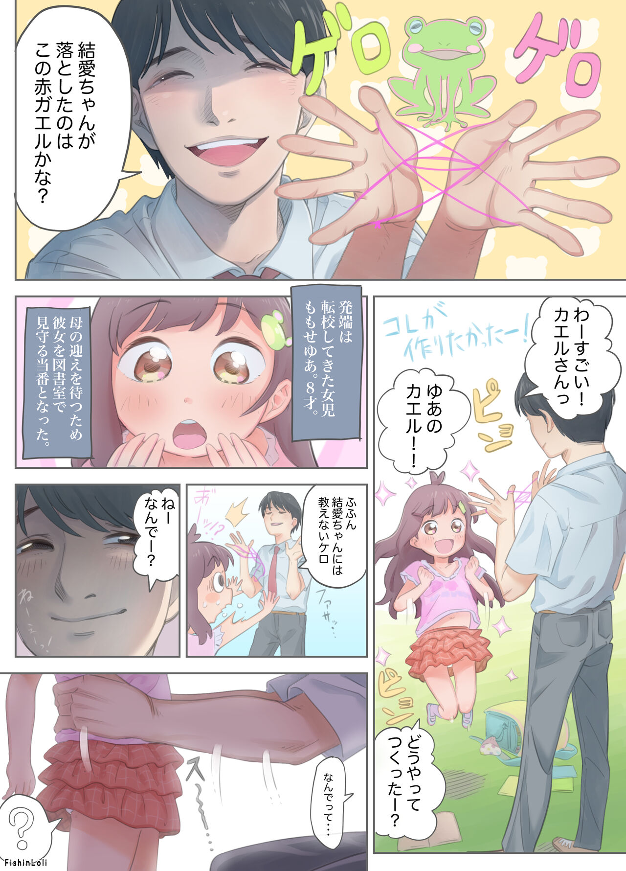 Gekimoe ~Junjou Yua-chan ga Do-S Sensei to Kindan no Koi! Akai ○○ de Musubare Kyousei Mesuana Kaihatsu. Muriyari Naisho Nakadashi Kimerarechatta Hanashi~ page 6 full