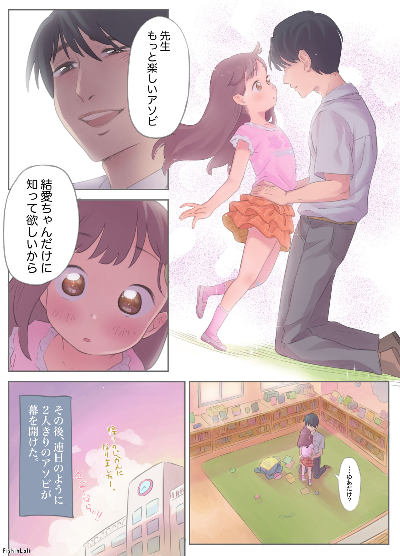 Gekimoe ~Junjou Yua-chan ga Do-S Sensei to Kindan no Koi! Akai ○○ de Musubare Kyousei Mesuana Kaihatsu. Muriyari Naisho Nakadashi Kimerarechatta Hanashi~ page 7 full