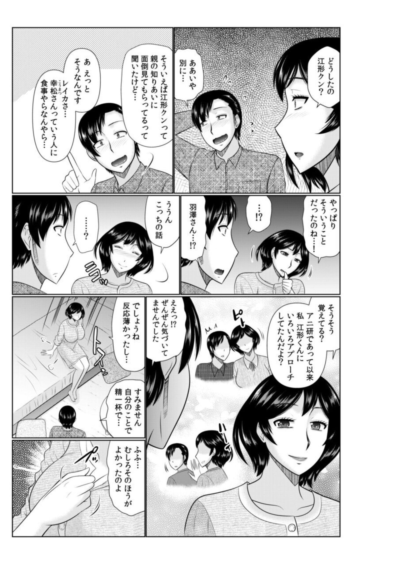 Haha no Shin'yū ga Boku no Aijin ni Natta ken 2 page 11 full