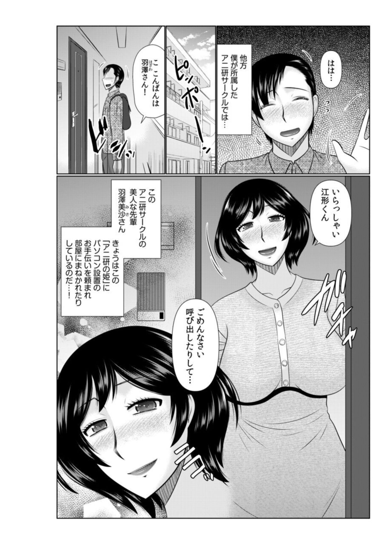 Haha no Shin'yū ga Boku no Aijin ni Natta ken 2 page 8 full