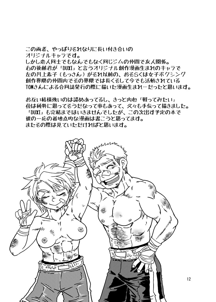 Danjo Boxing de Onna ga Katsu Manga no Hon page 11 full