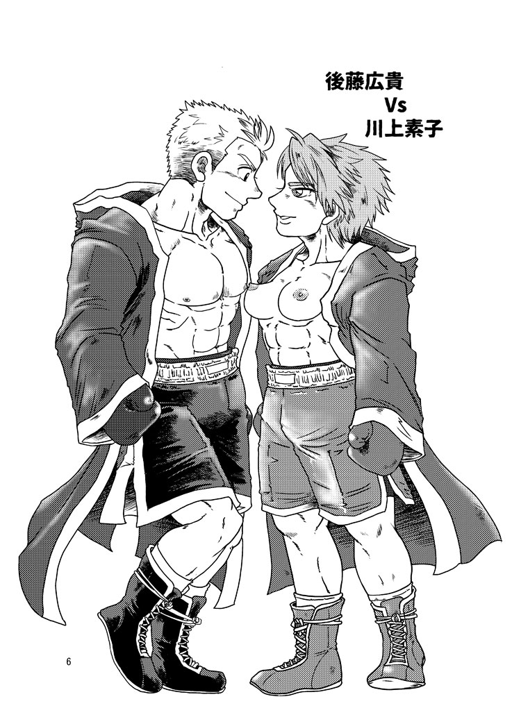 Danjo Boxing de Onna ga Katsu Manga no Hon page 5 full